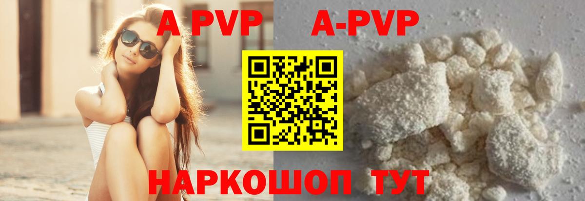 A PVP VHQ  Alpha PVP мука  A PVP кристаллы  A-PVP  где найти наркотики  Киров  Вход с VPN 