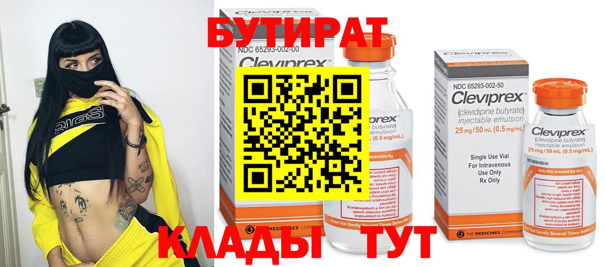 Бутират оксибутират Киров
