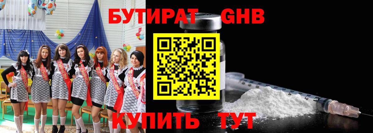 Киров  БУТИРАТ жидкий экстази  Вход с VPN 