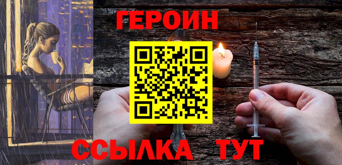 Героин хмурый  Вход с VPN  Киров 
