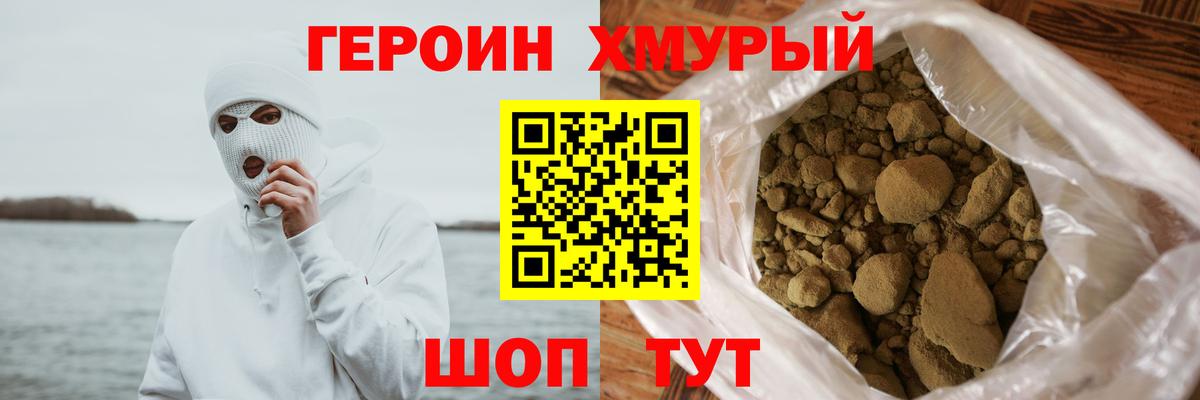 Героин VHQ Киров