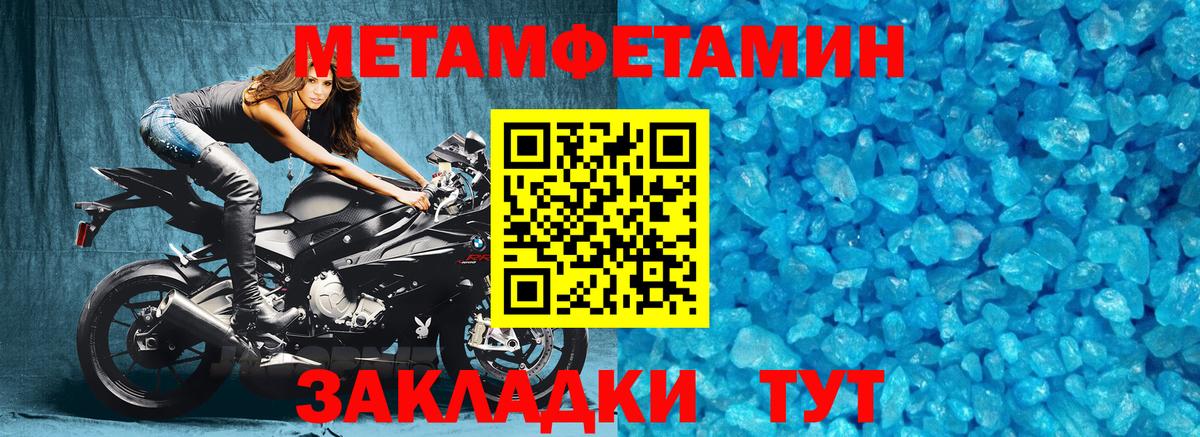 МЕТАМФЕТАМИН кристалл Киров